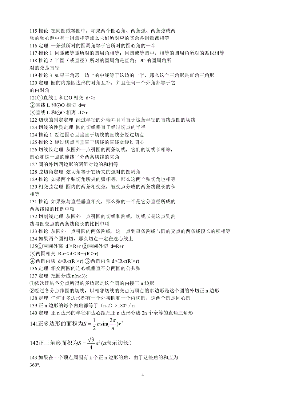 初高中数学公式大全-3_第4页