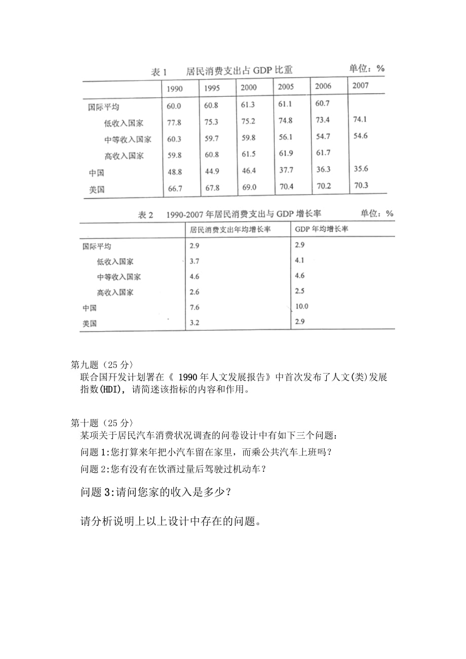 2012高级统计师真题加答案_第3页