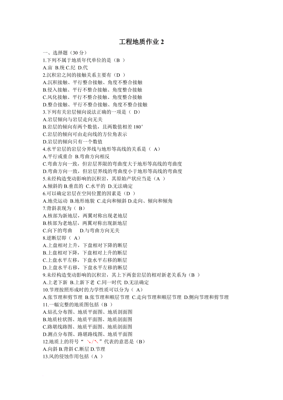 2016电大工程地质形成性考核册答案.doc_第4页