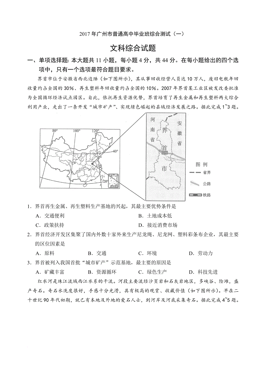 2017年广州一模文综试题和标准答案.doc_第1页