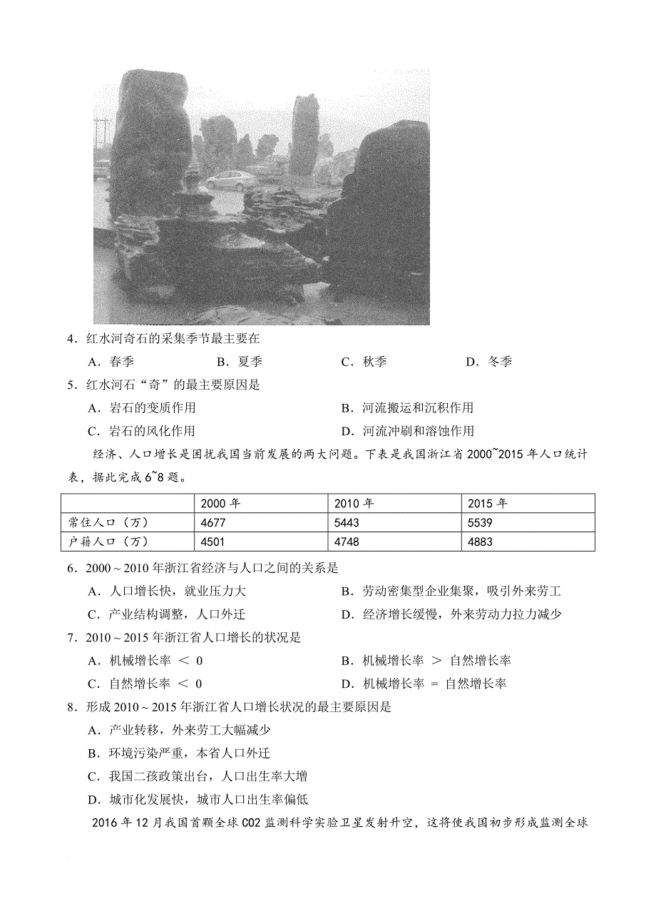 2017年广州一模文综试题和标准答案.doc_第2页