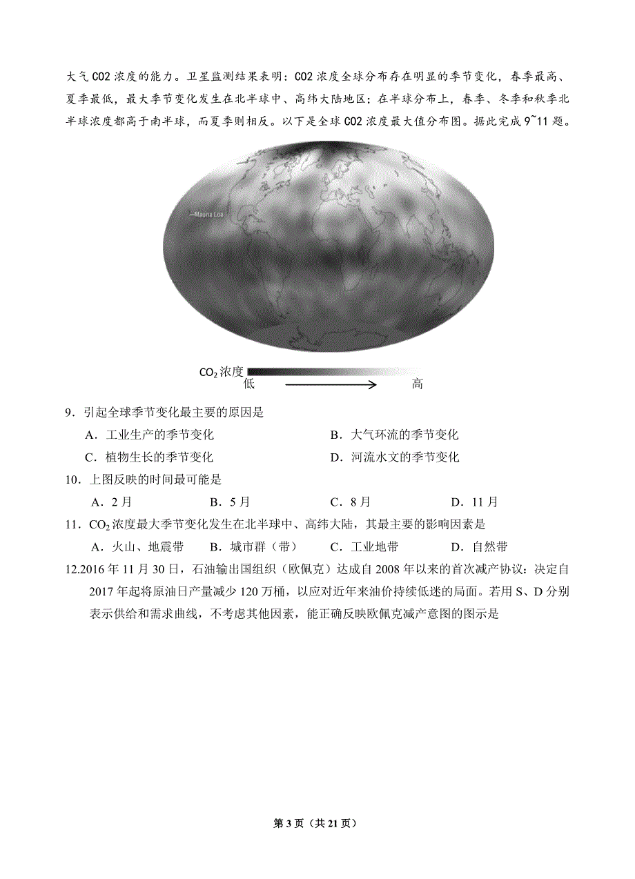 2017年广州一模文综试题和标准答案.doc_第3页