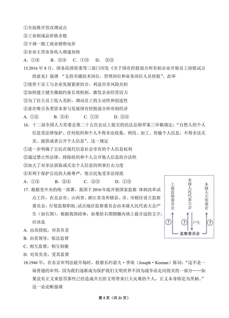 2017年广州一模文综试题和标准答案.doc_第5页