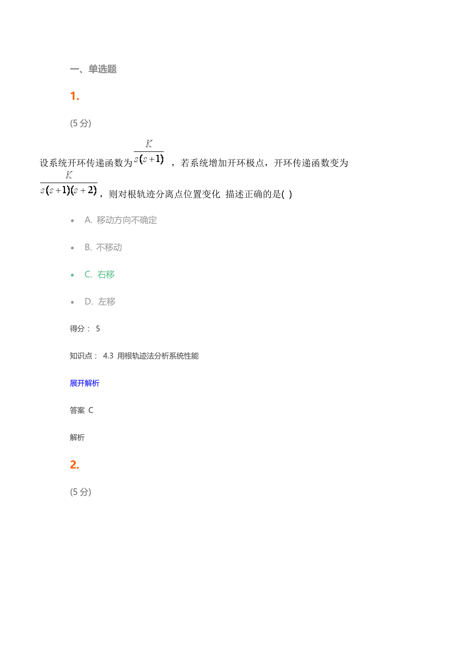 16农大自动控制原理在线作业_第1页