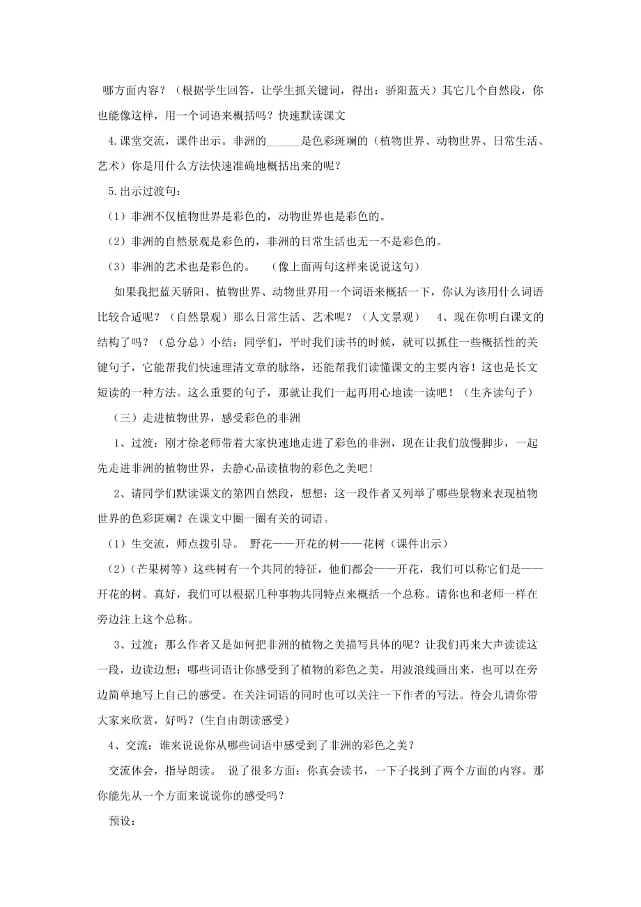 语文人教版五年级下册《彩色非洲》教学设计_第2页