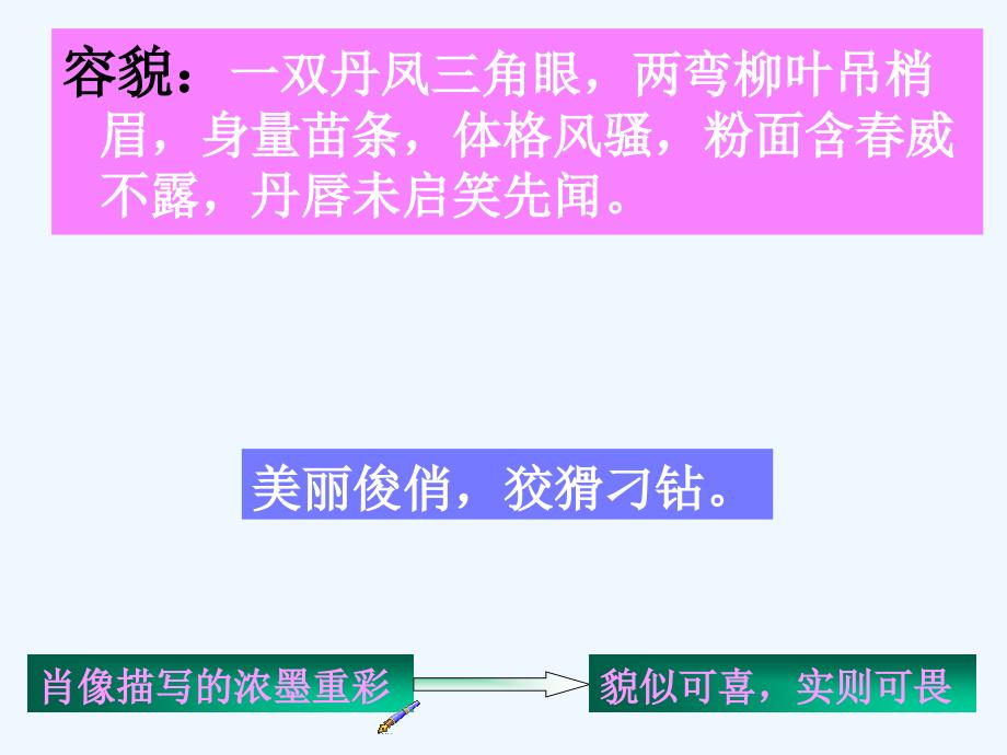 语文人教版五年级下册22.人物描写一组_第4页