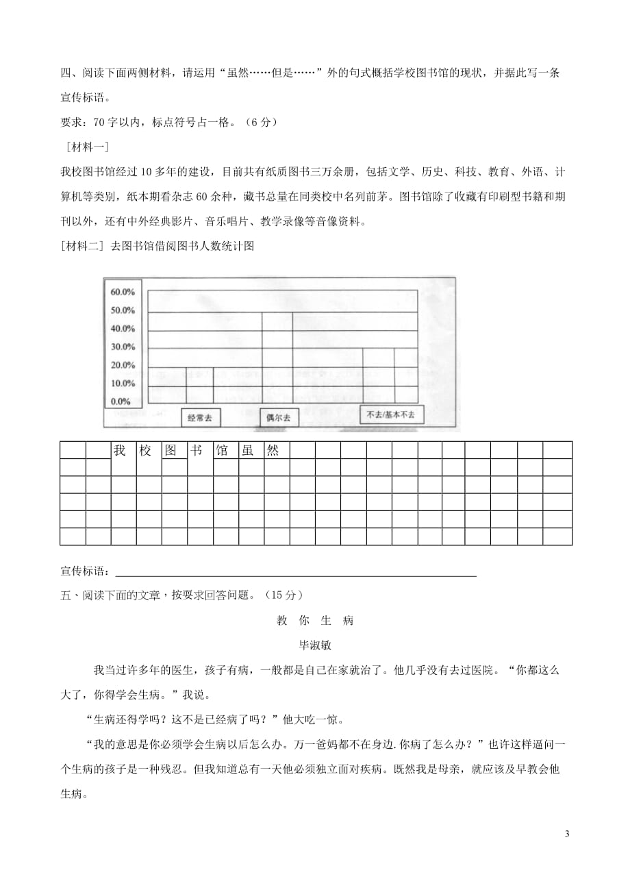 2017年广州小升初语文题及答案.doc_第3页