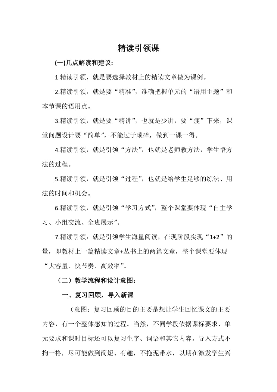 精读引领课教学流程_第1页