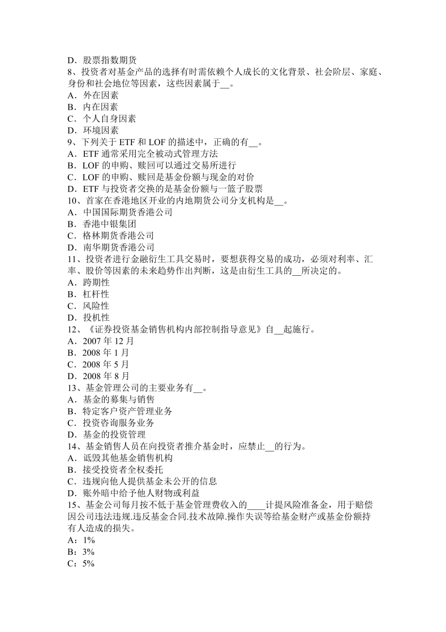 2017年上半年辽宁省基金从业资格：最小方差法等模拟试题.doc_第2页