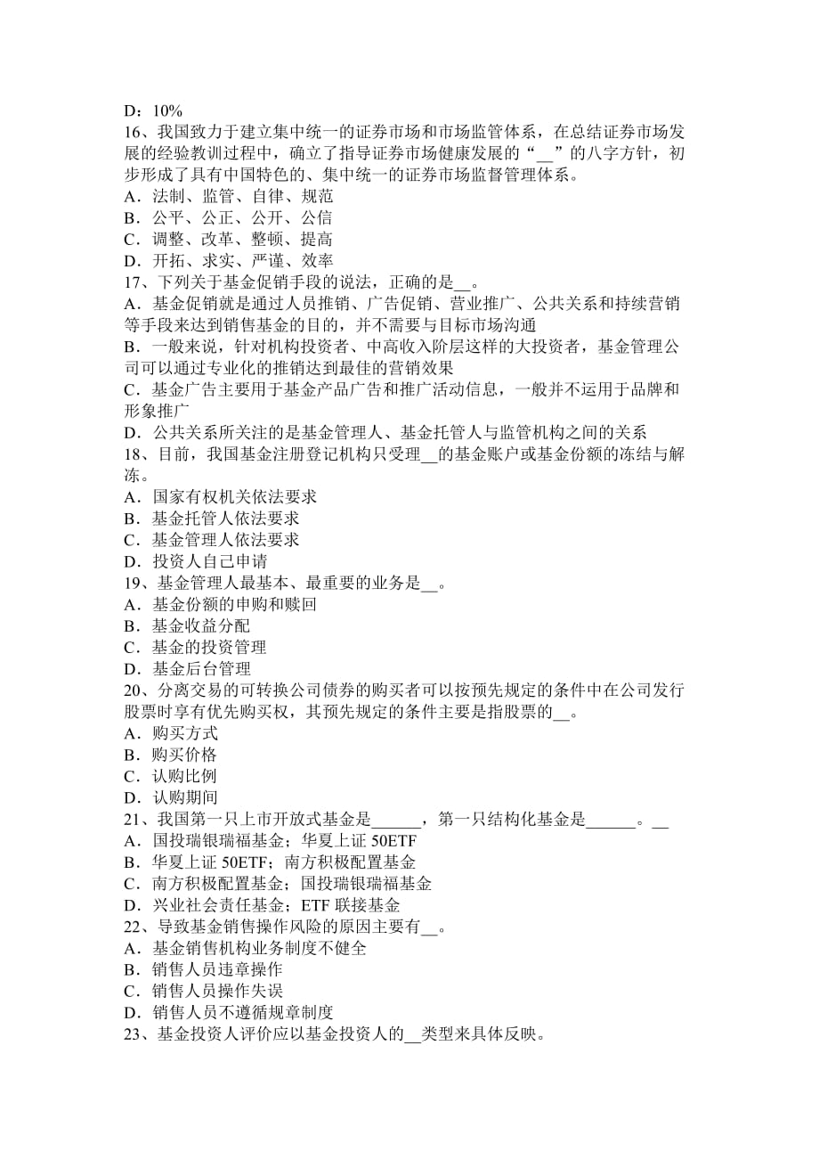 2017年上半年辽宁省基金从业资格：最小方差法等模拟试题.doc_第3页