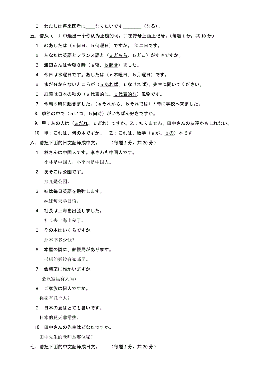 2018年春季《大学日语（一）高起专》期末考核_第2页