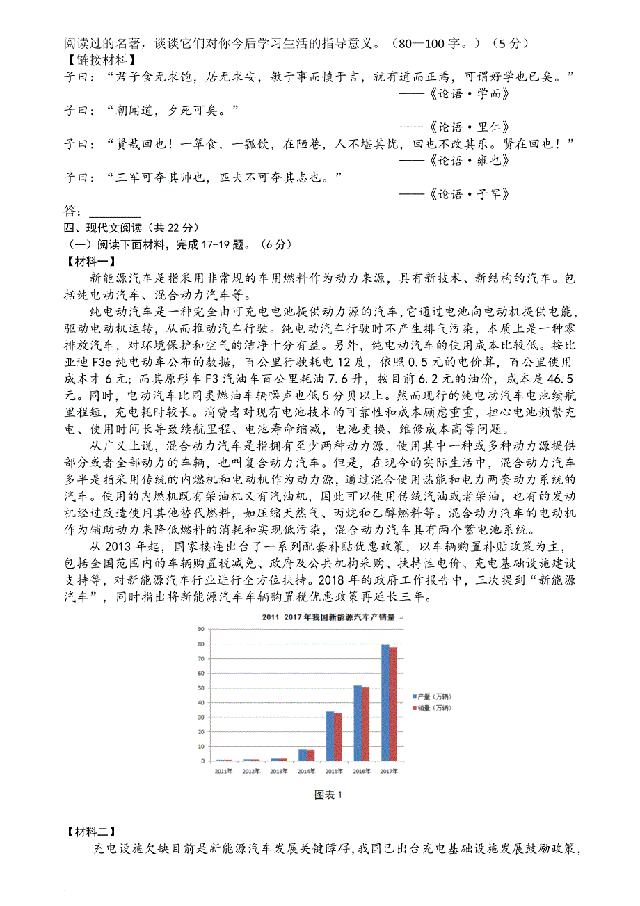 2018年北京房山初三一模语文试题及答案word版.doc_第4页