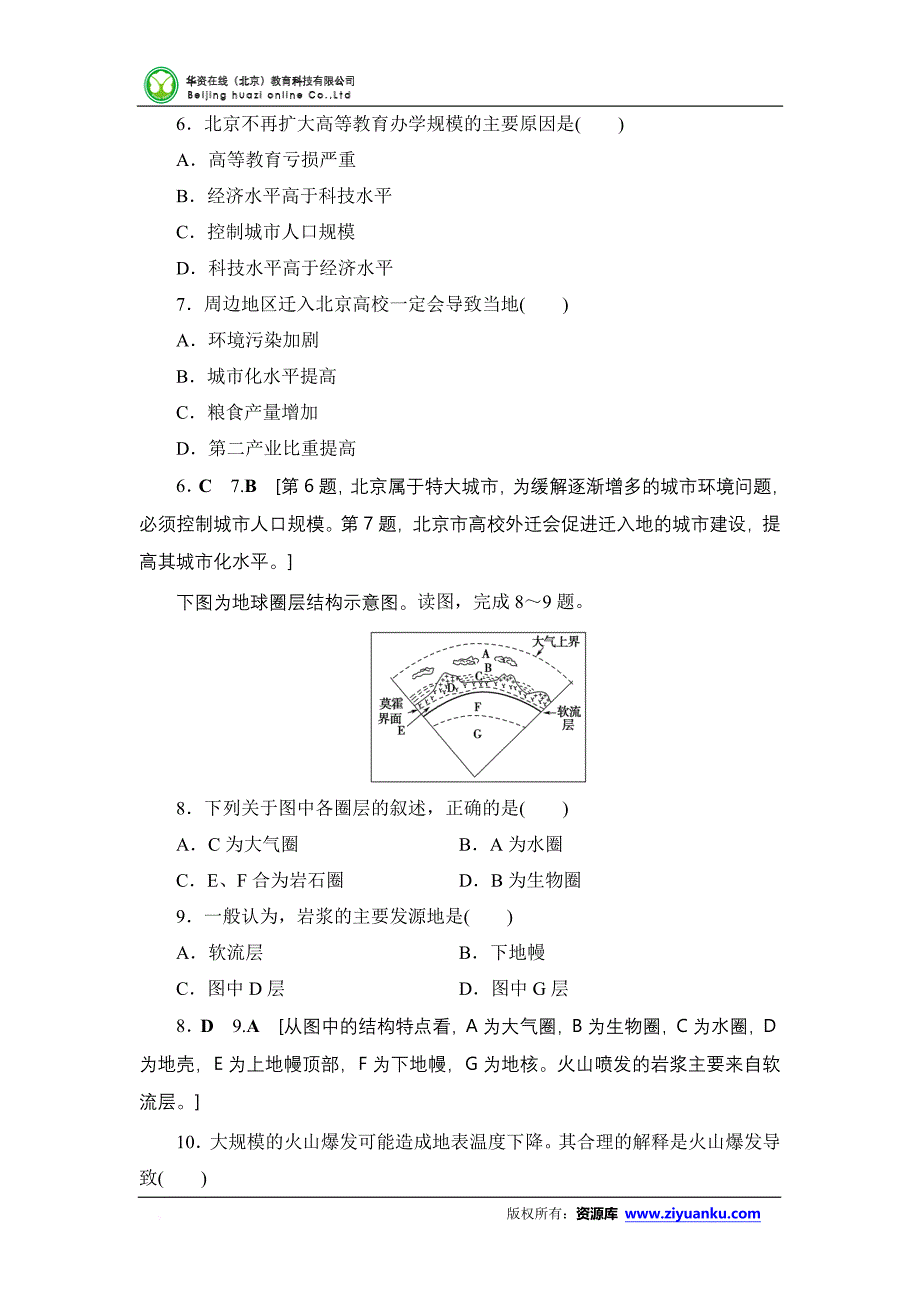 2018届浙江高考地理(选考)一轮复习：2017年浙江省普通高校招生选考模拟卷1(含答案).doc_第3页