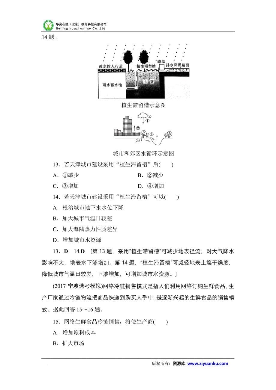 2018届浙江高考地理(选考)一轮复习：2017年浙江省普通高校招生选考模拟卷1(含答案).doc_第5页