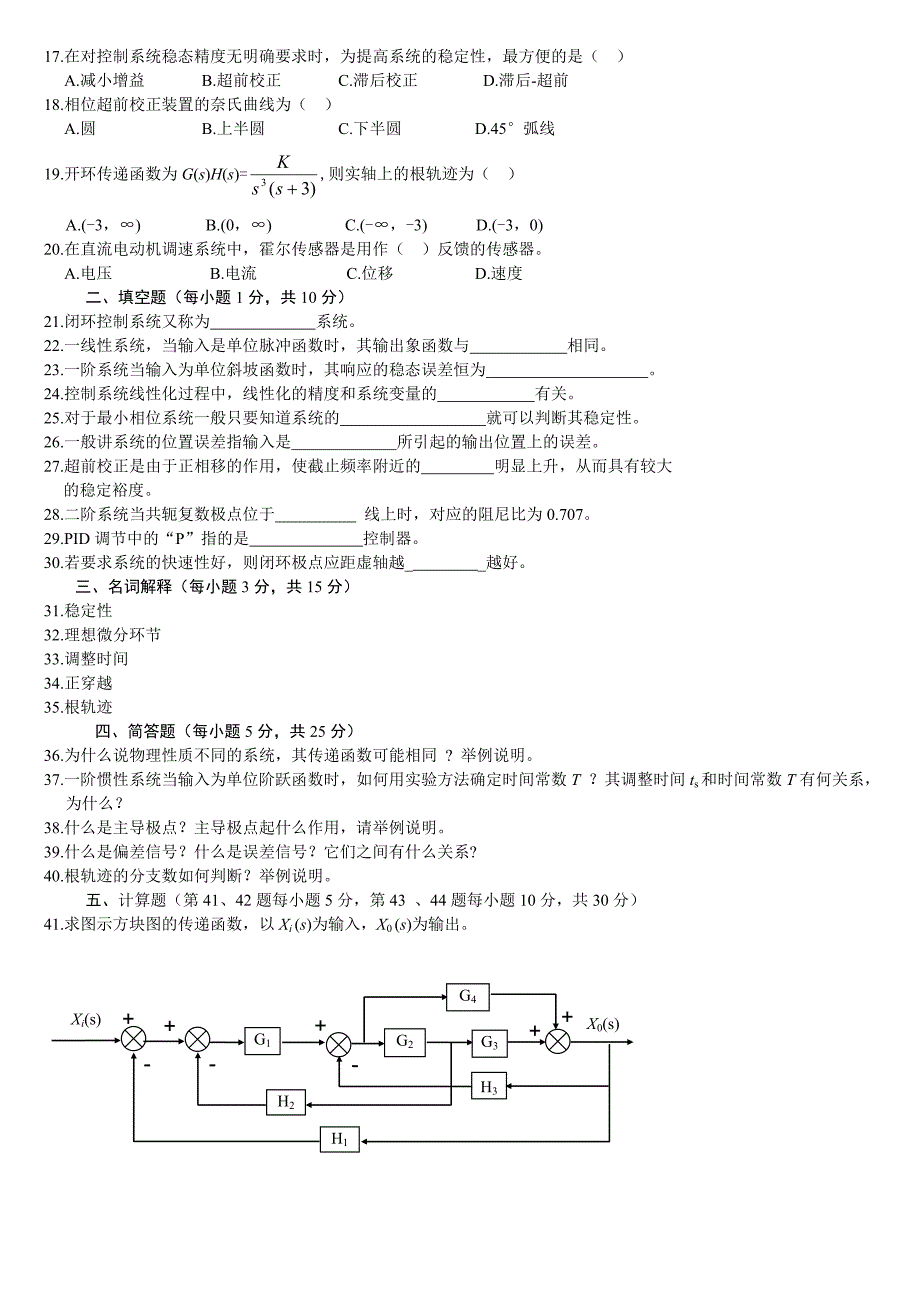 自动控制原理八套习题集 (含答案)_第2页