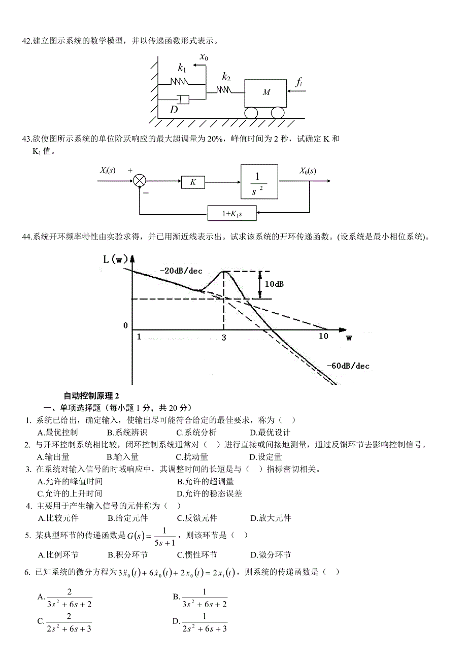 自动控制原理八套习题集 (含答案)_第3页