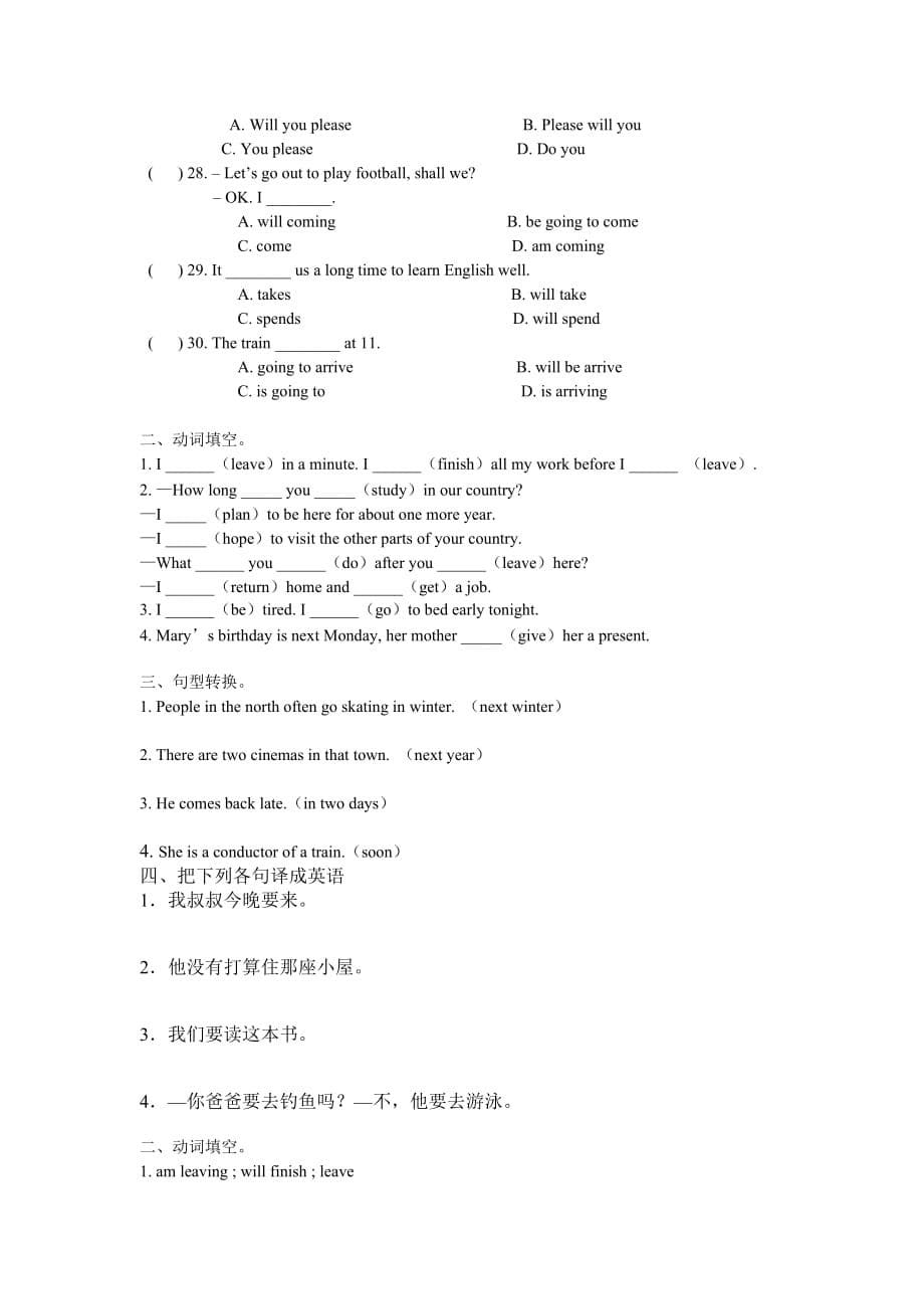 初中英语语法-一般将来时精华版1(doc)_第5页