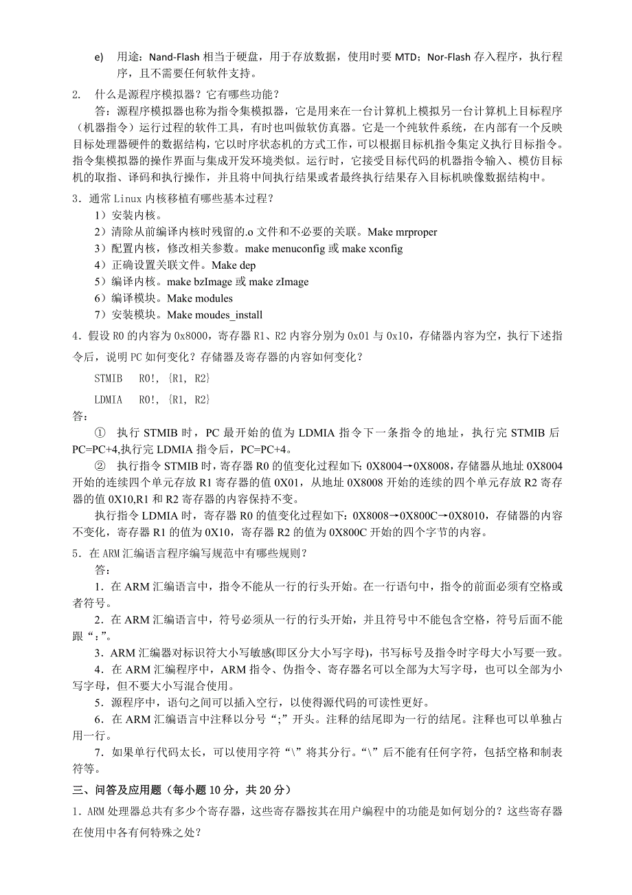 2018年春季《嵌入式系统》期末考核_第2页