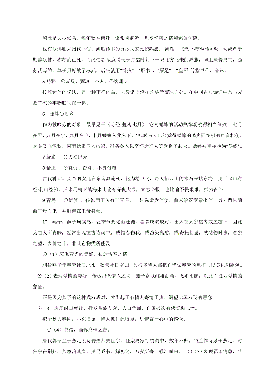 2018届高三语文古代诗歌意象最全归纳.doc_第4页