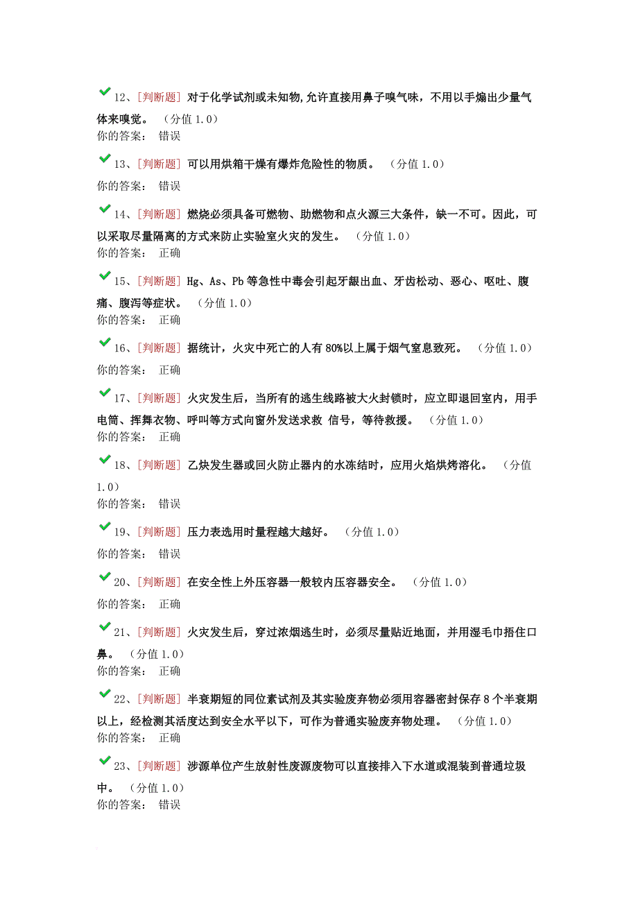 2018年实验室安全试卷.doc_第2页