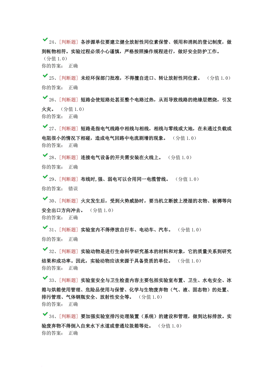 2018年实验室安全试卷.doc_第3页