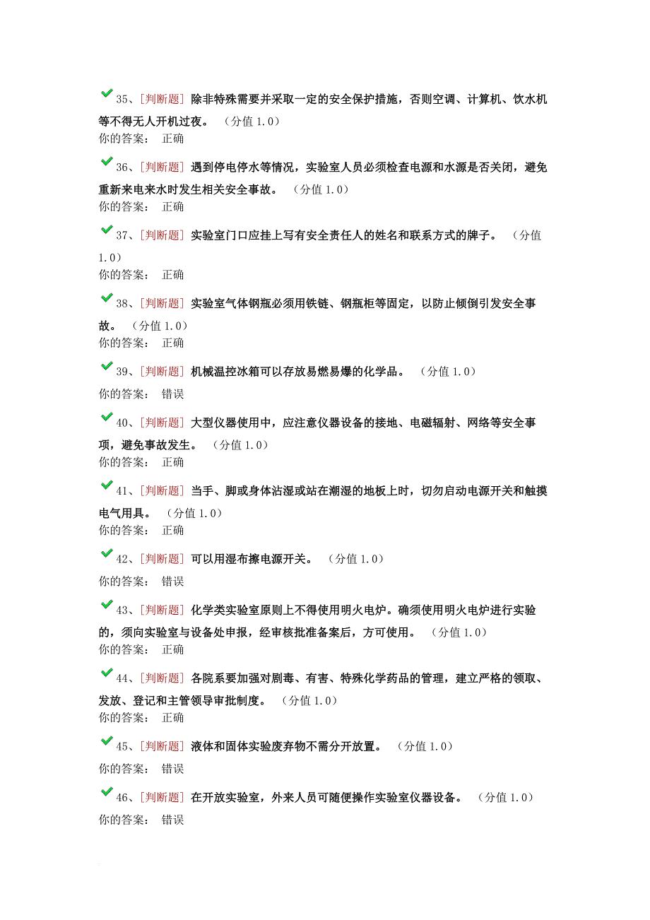 2018年实验室安全试卷.doc_第4页