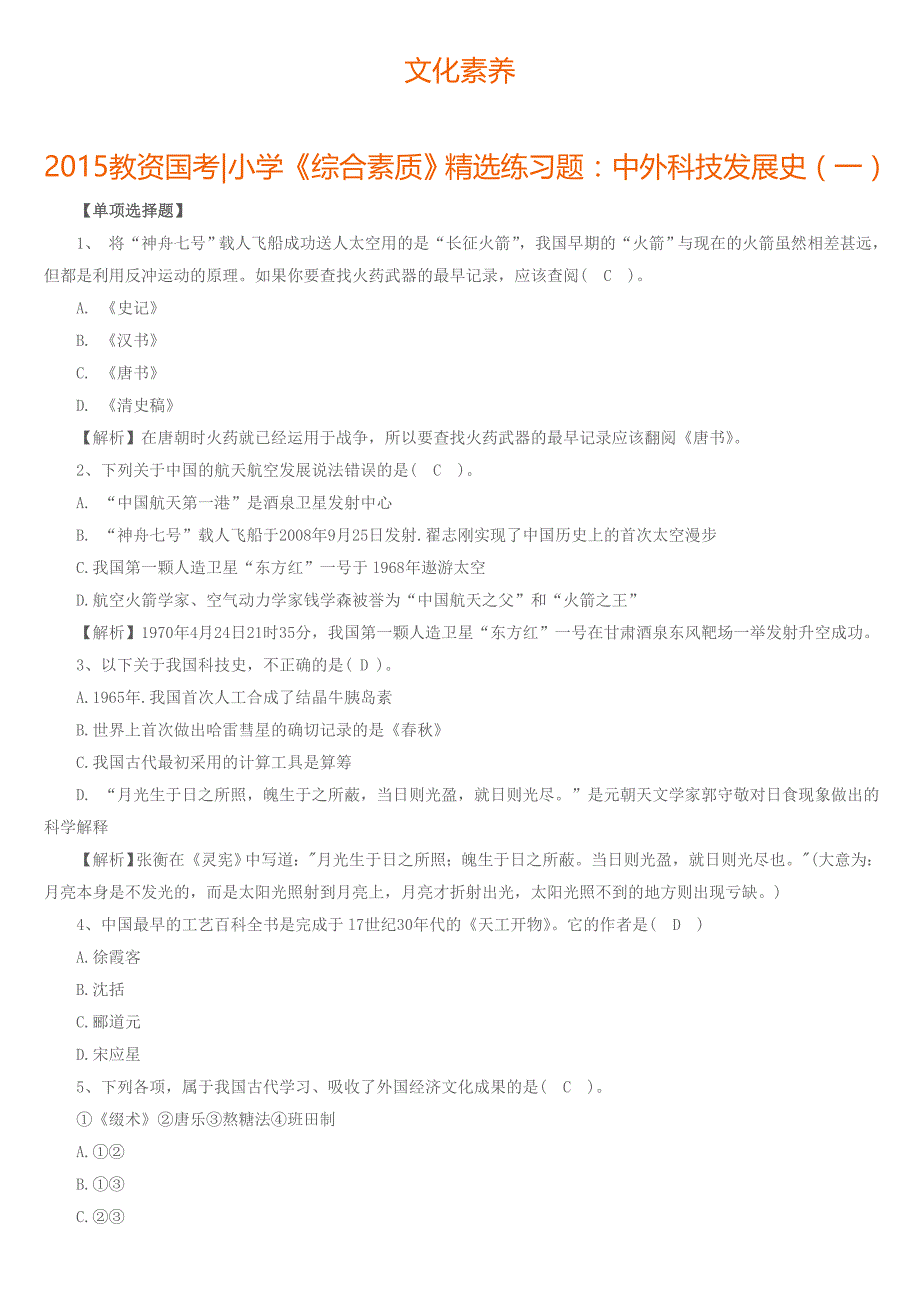 2015教资国考小学《综合素质》精选练习题：文化素养_第1页