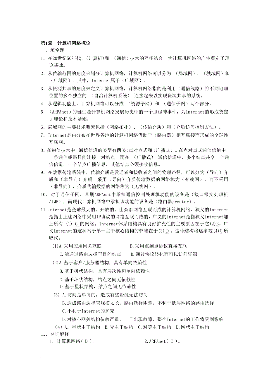 数据通信与计算机网络复习题与答案全_第1页