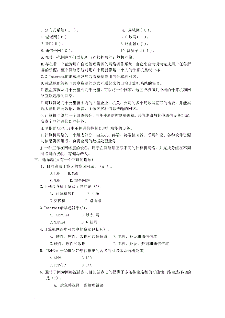 数据通信与计算机网络复习题与答案全_第2页