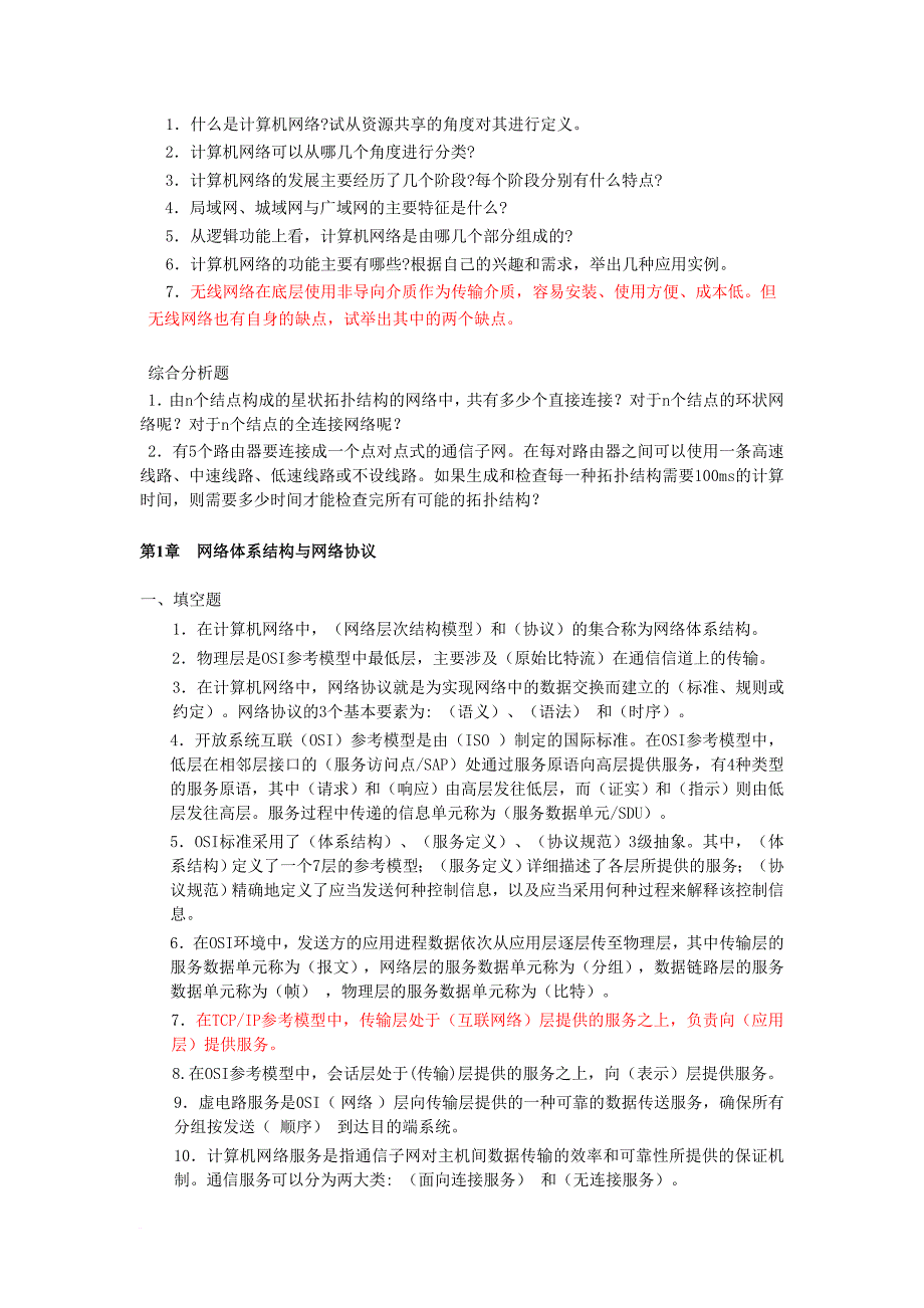 数据通信与计算机网络复习题与答案全_第4页