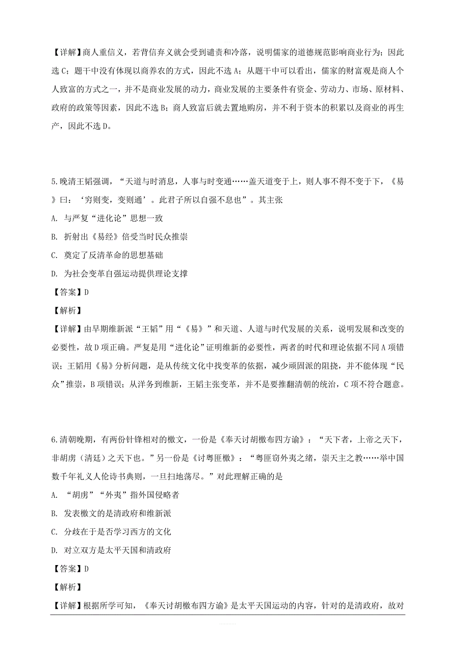 东北三省三校2019届高三四模考试历史试卷 含解析_第3页