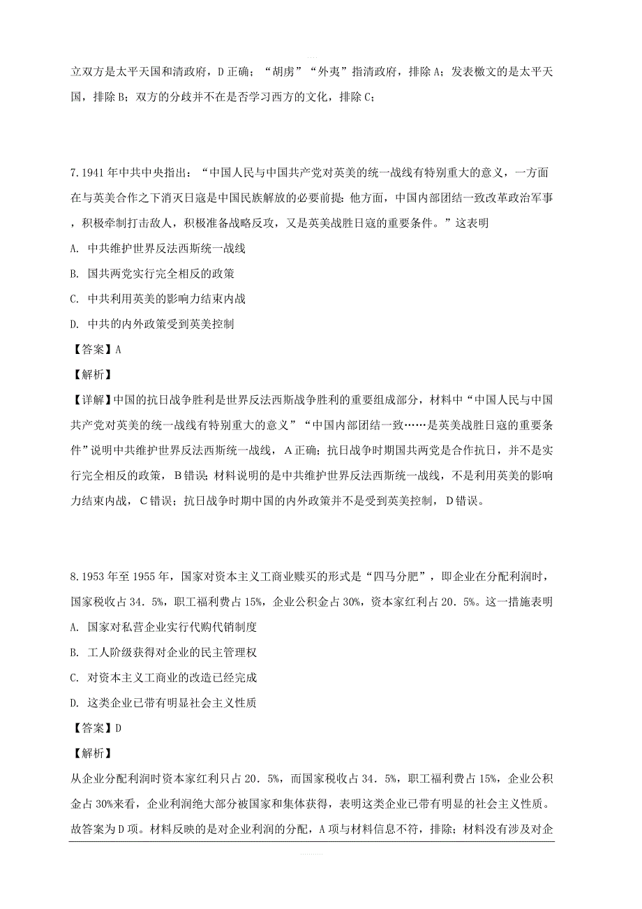 东北三省三校2019届高三四模考试历史试卷 含解析_第4页