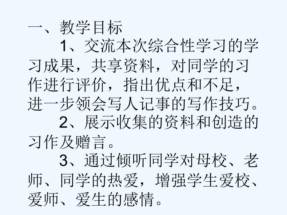 语文人教版六年级下册难忘的小学生活_第2页