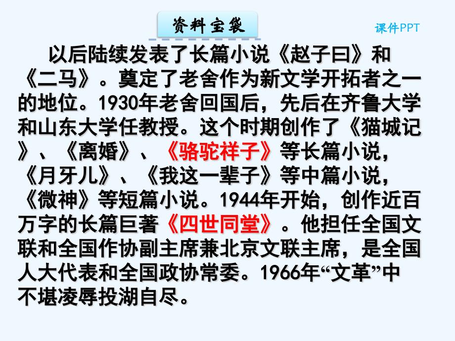 语文人教版六年级下册6、《北京的春节》课件_第3页