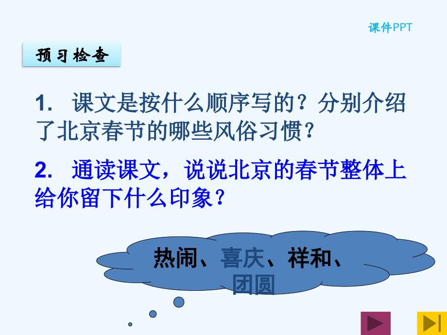 语文人教版六年级下册6、《北京的春节》课件_第4页