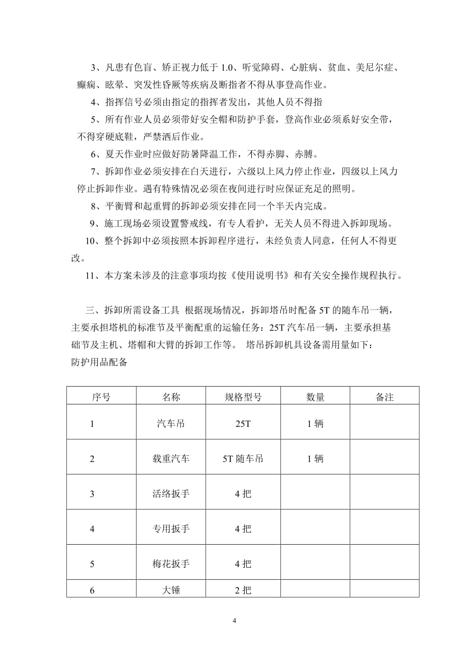 塔吊拆除方案(同名11351)_第4页