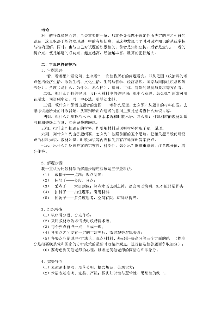 名师传授政治主客观题的解题技巧_第2页