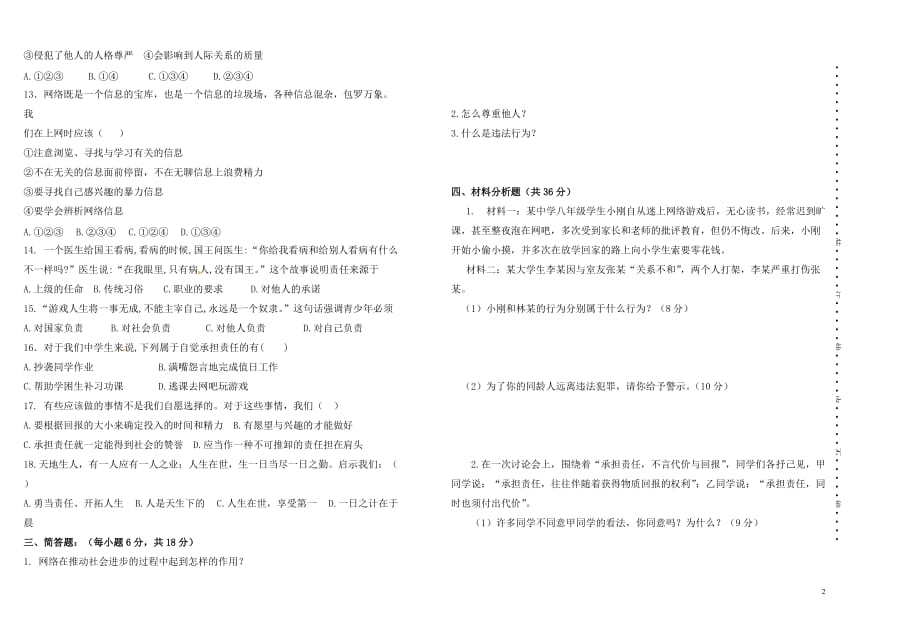 2017-2018第一学期政治期末考试卷.doc_第2页