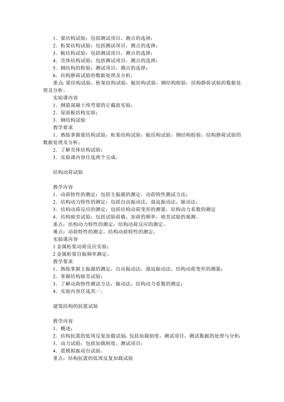 复习指导-建筑结构试验_第4页