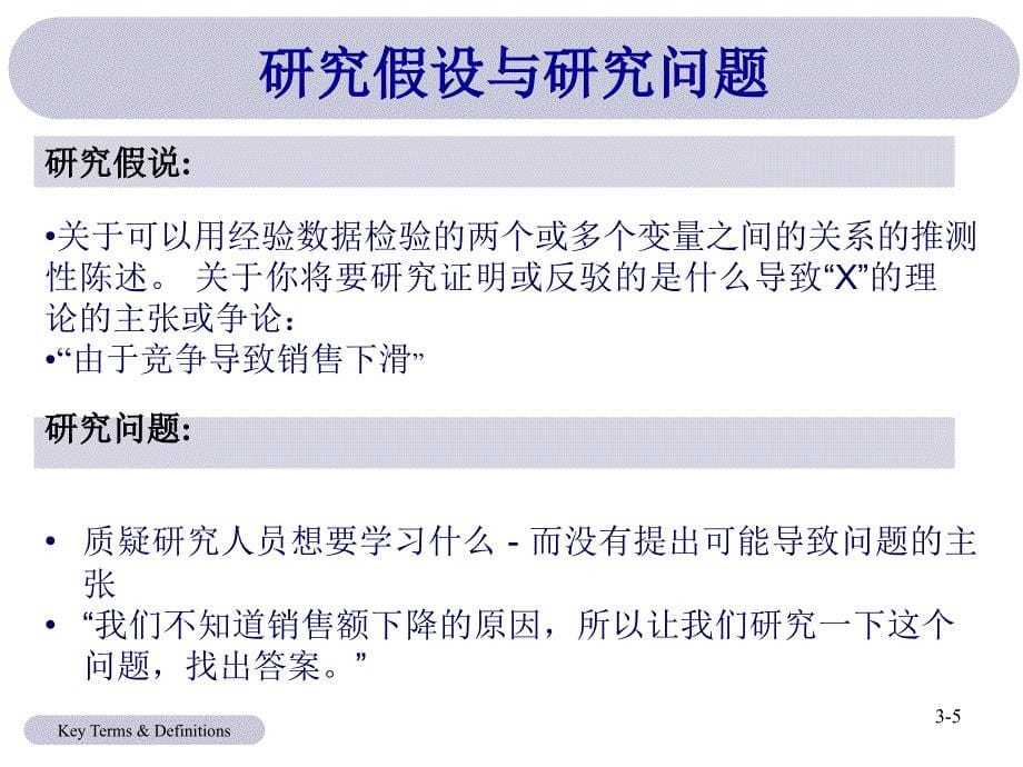 当代市场调研10e全套配套课件中英文pptch03第3章问题定义探索性研究以及市场调研过程_第5页