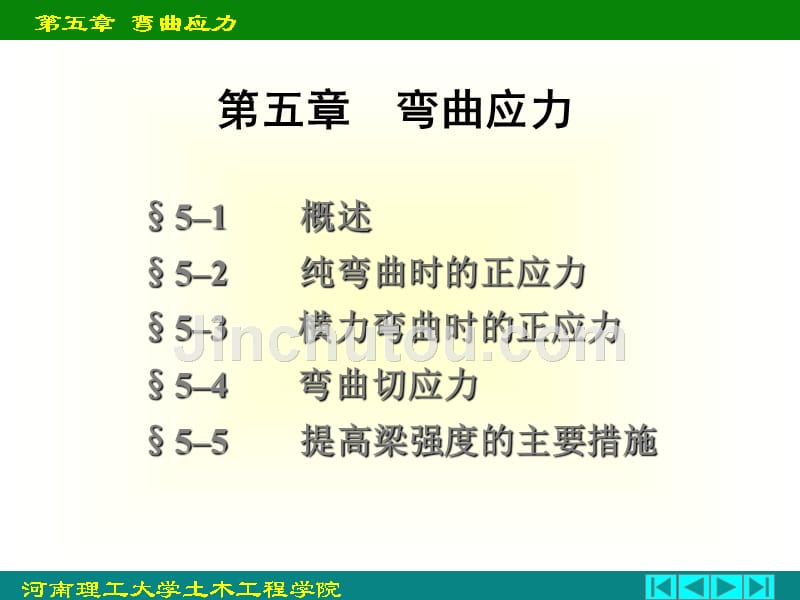 材料力学教程课件弯曲应力_第2页