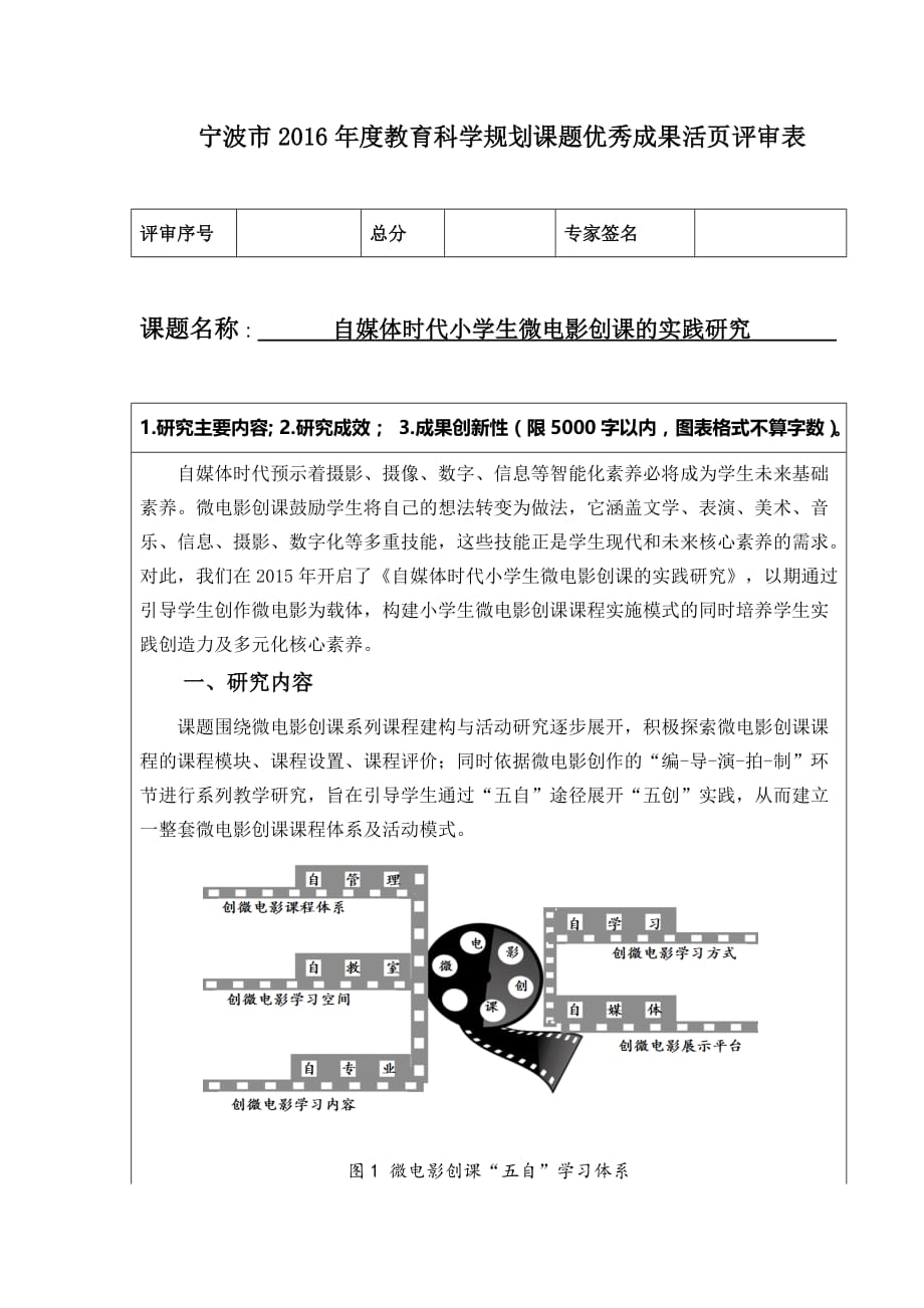 宁波2016教育科学规划课题优秀成果活页评审表_第1页