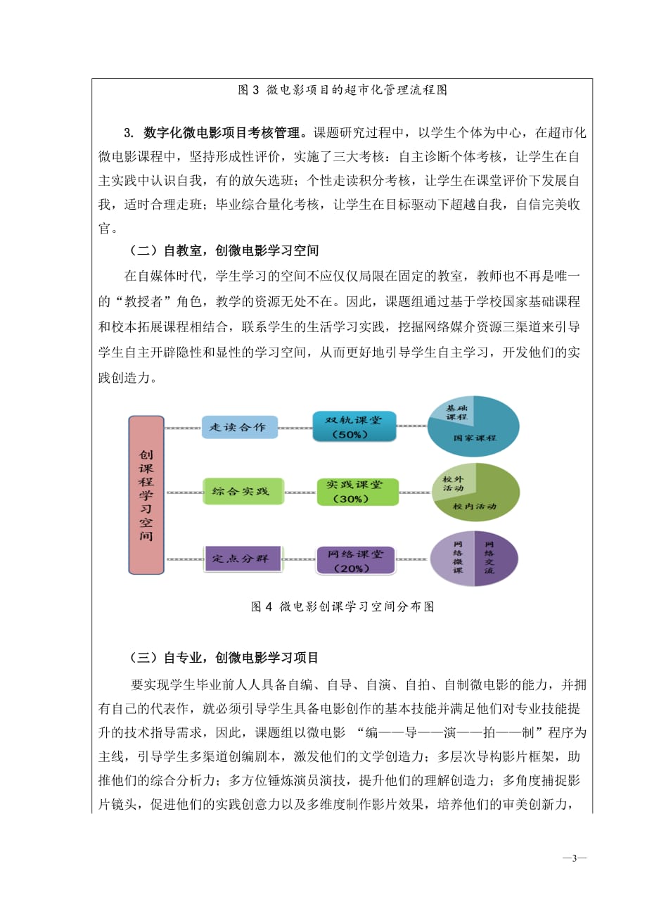 宁波2016教育科学规划课题优秀成果活页评审表_第3页