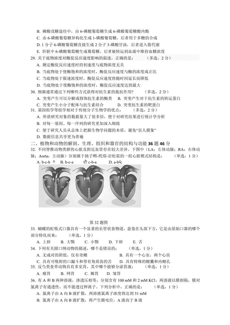 2017年生物奥赛试题.doc_第5页