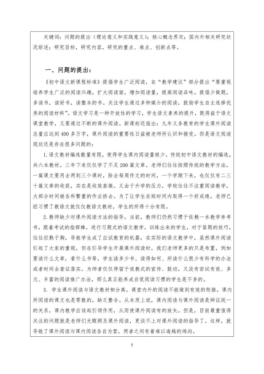 2016群文阅读立项书.doc_第5页