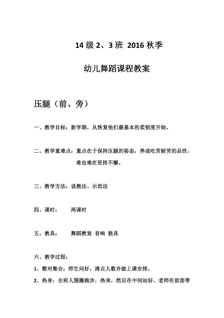 2016级舞蹈课程教案.doc_第1页