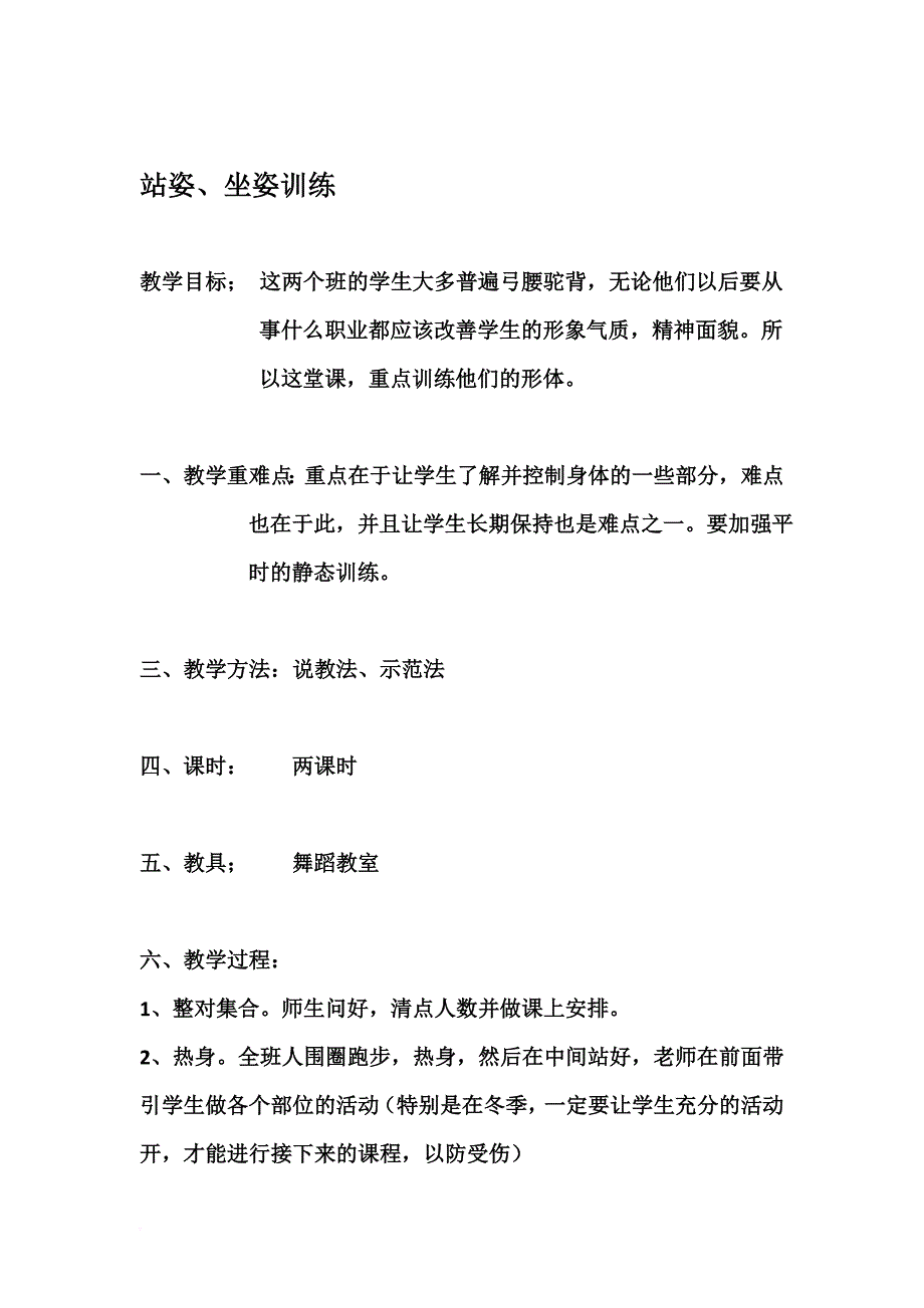 2016级舞蹈课程教案.doc_第3页