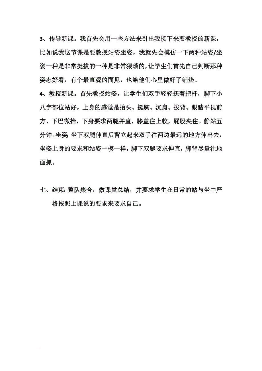 2016级舞蹈课程教案.doc_第4页