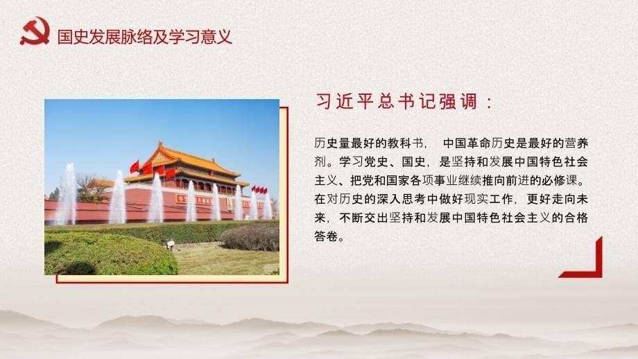 庆祝新中国成立70周年（党史教育）_第5页