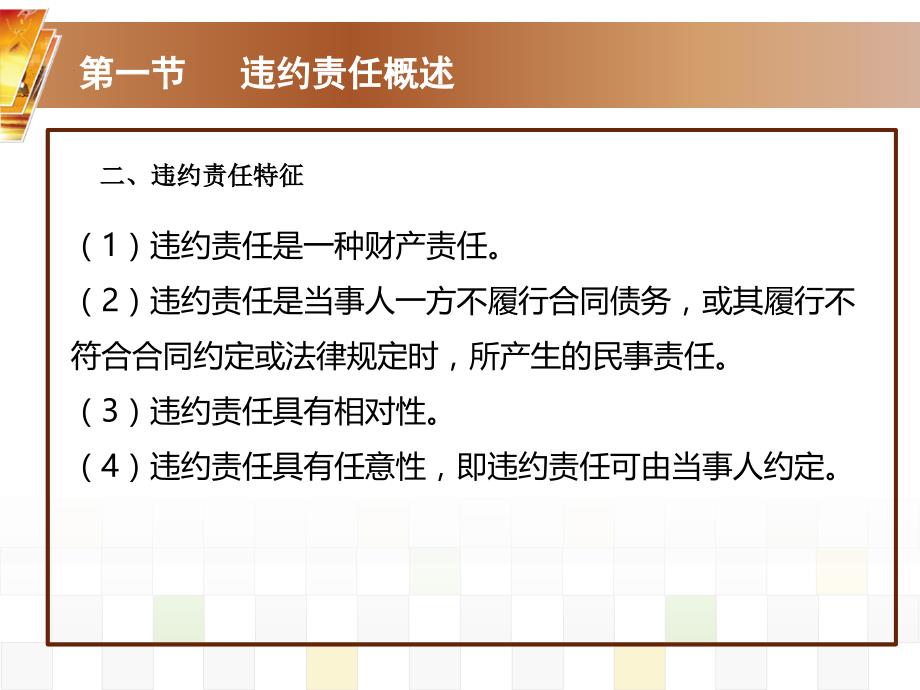 本科合同法03教学课件08第八章违约责任_第4页